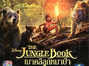 The jungle book