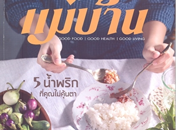 เกาะเกร็ดกับวิถีชีวิตริมน้ำ