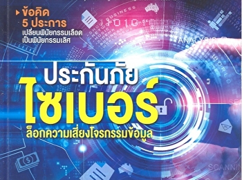 เมืองไทยประกันชีวิต สร้างมิติใหม่
ดูแลสุขภาพแบบเจาะลึกถึงดีเอ็นเอ (2560,
สิงหาคม)