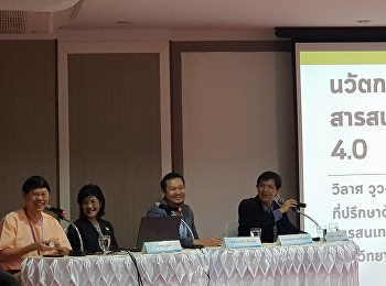 การสัมมนาเครือข่ายสำนักวิทยบริการและเทคโนโลยีสารสนเทศ
มหาวิทยาลัยราชภัฏทั่วประเทศไทย ครั้งที่
7