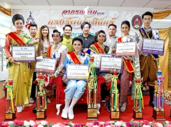 เก็บตกภาพโครงการประกวดอาภรณ์งามตามกรุงรัตนโกสินทร์