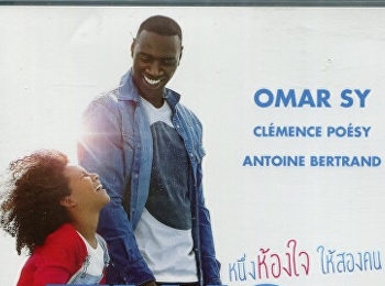 หนึ่งห้องใจ ให้สองคน