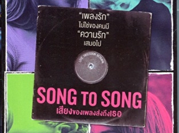 Song to song