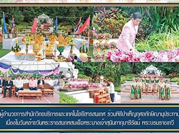 The ceremony of charity on the occasion
of Her Royal Highness Princess Sunantha
Kumarirat. Rajabhat