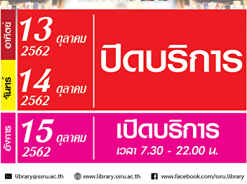 กำหนดการเปิด-ปิดบริการของศูนย์วิทยบริการฯ