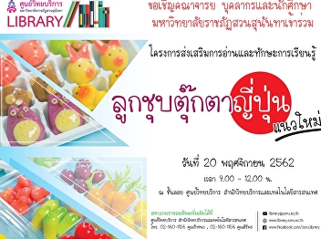 Invited all to join an activity to
encourage reading and learning skills:
Delectable Imitation Fruits (Kanom Look
Choup)
