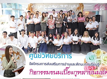 Academic Resource Center arrange
activity “Bean Cake”