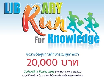 Detail for apply to activity Library 4.0
“Library run for knowledge”