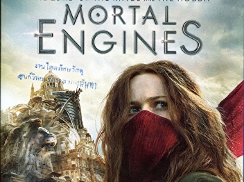 Mortal engines