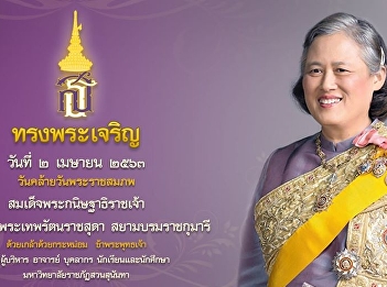 Long Live Her Royal Highness Princess
Maha Chakri Sirindhorn. 2nd April 2020
