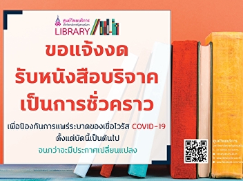 To avoid the virus, library will be
stopped receive donated book temporary
from now on.