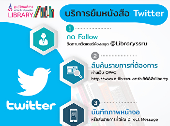 Follow us we will let you borrow!!
borrow book via library twitter