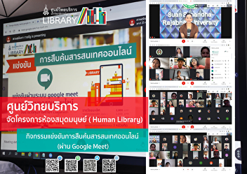 On 23rd March 2021 Academic Resource
Center held the activity Online
Information Searching (Via Google Meet)