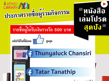 ประกาศรายชื่อผู้ร่วมกิจกรรม
