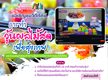 Invite all to watch the VDO :Fresh
fruits Jelly Making