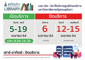 Academic Resource Center, SSRU  5-19
April 2021 >> Opened at 8.00-16.30