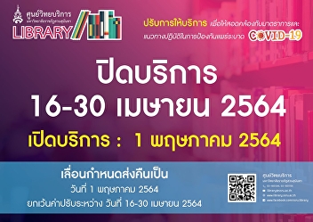 Academic Resource Center  Closed : 16-30
April 2021 Opened : 1 May 2021