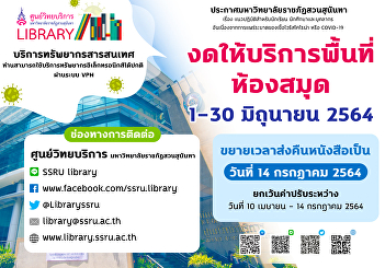 Refrain to use the library area 1-30
June 2021