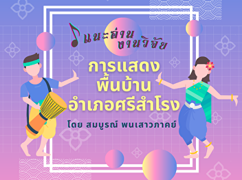 Folk performance of Srisamrong district