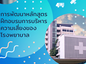 The development of training curriculum
for hospital risk management