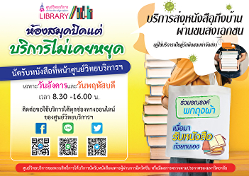 Library is closed, but we still service