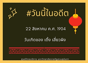 22nd August, Deng Xiaoping, a Chinese
leader who was never president but he is
the one who opened the country