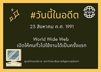 23rd August World Wide Web is a network
that is connected around the world