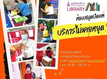 Library is closed, but we still service