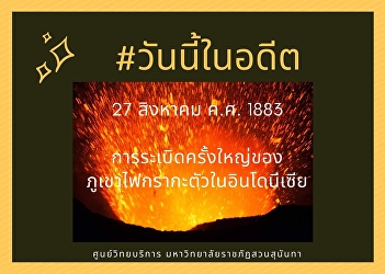 27th August 1883, Krakatau Volcano
explosion