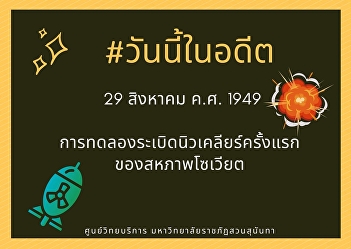 29th August 1949, The Soviet Union's
first nuclear test.