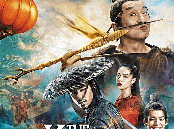 โคตรพยัคฆ์หยินหยาง