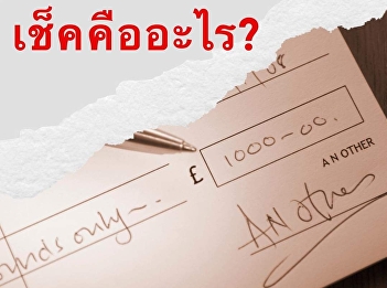What is cheque?