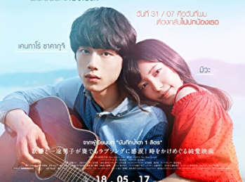 ย้อนรัก 100 ครั้ง ก็ยังเป็นเธอ