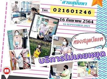 16 September 2021, the pictures are….
Library is closed but service is
ongoing!