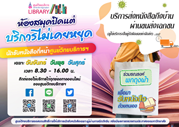 Library is closed, but we still service