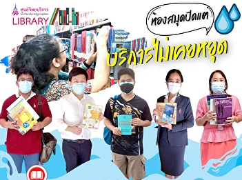 Library is closed but service is ongoing