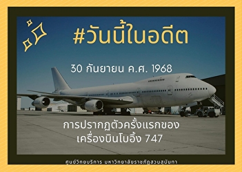 30th September 1968, the first
appearance of the Boeing 747.