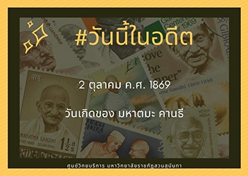 2nd October 1869, Mohandas Karamchand
Gandhi’s birthday