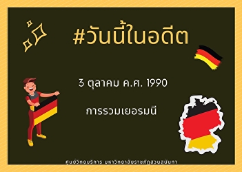 3rd October 1990, Unification of
Germany.