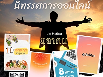 Online Exhibition  October 2021