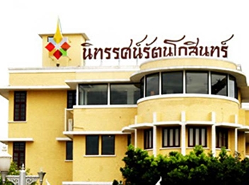 Rattanakosin Exhibition Library