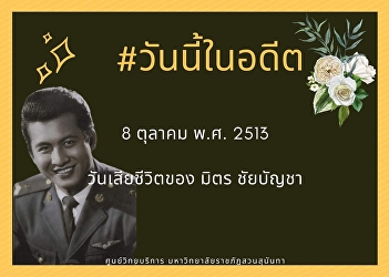 8th October 1970, Mitr Chaibancha was
pass away.