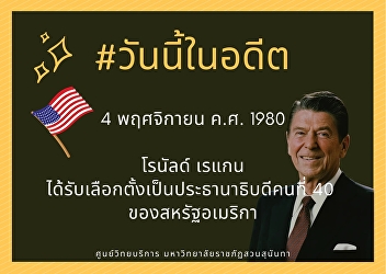 4th November 1980, Ronald Reagan was
elected the 40th President of the United
States.