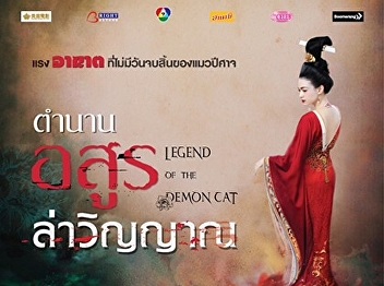 legend of the demon cat