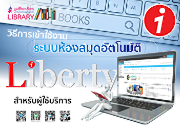 How to access Library Automation -
Liberty