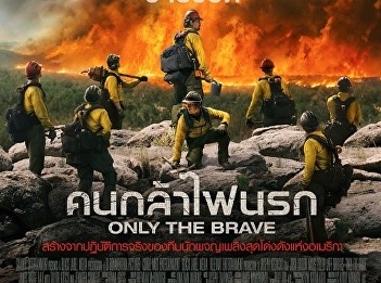 Only the Brave