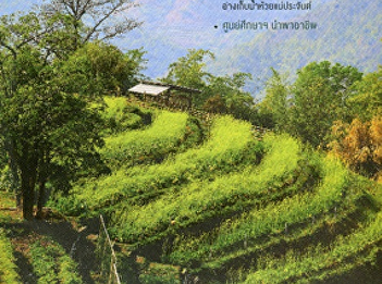 Straw Mushroom, a new way of life: a
journal under the Royal Initiative