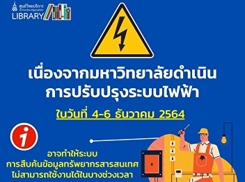 cut off the electricity of the relevant
buildings between 4 - 6 December 2021