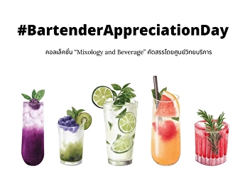 The bartender has a history that can be
traced back to the Greek and Roman eras,
as service workers who working in public
drinking establishments.