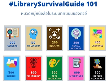 LibrarySurvivalGuide 101